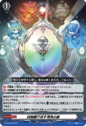 Elementaria Sanctitude — Cardfight!! Vanguard card
