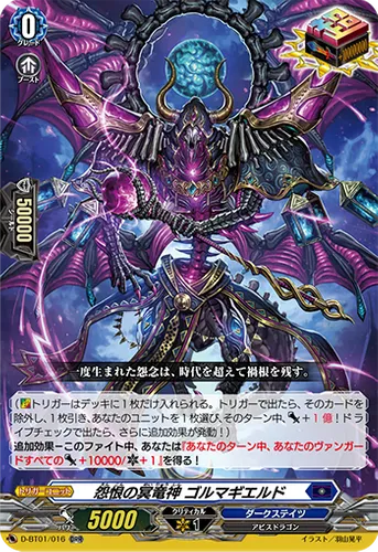 Hades Dragon Deity of Resentment, Gallmageheld — Cardfight!! Vanguard card